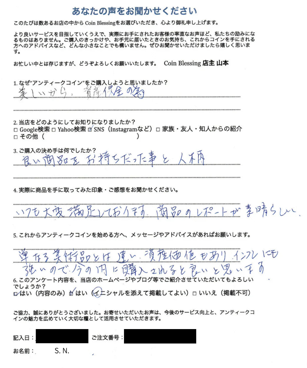【お客様の声】コインは「資産保全＋楽しむ！」