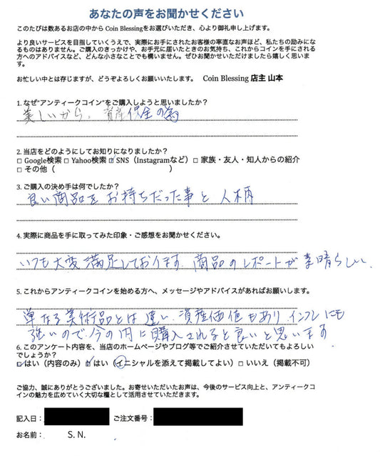 【お客様の声】コインは「資産保全＋楽しむ！」