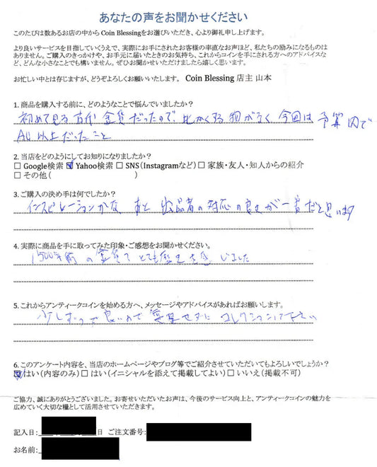 【お客様の声】コインは一期一会の出会い