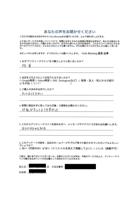 【お客様の声】自分の好みを知る