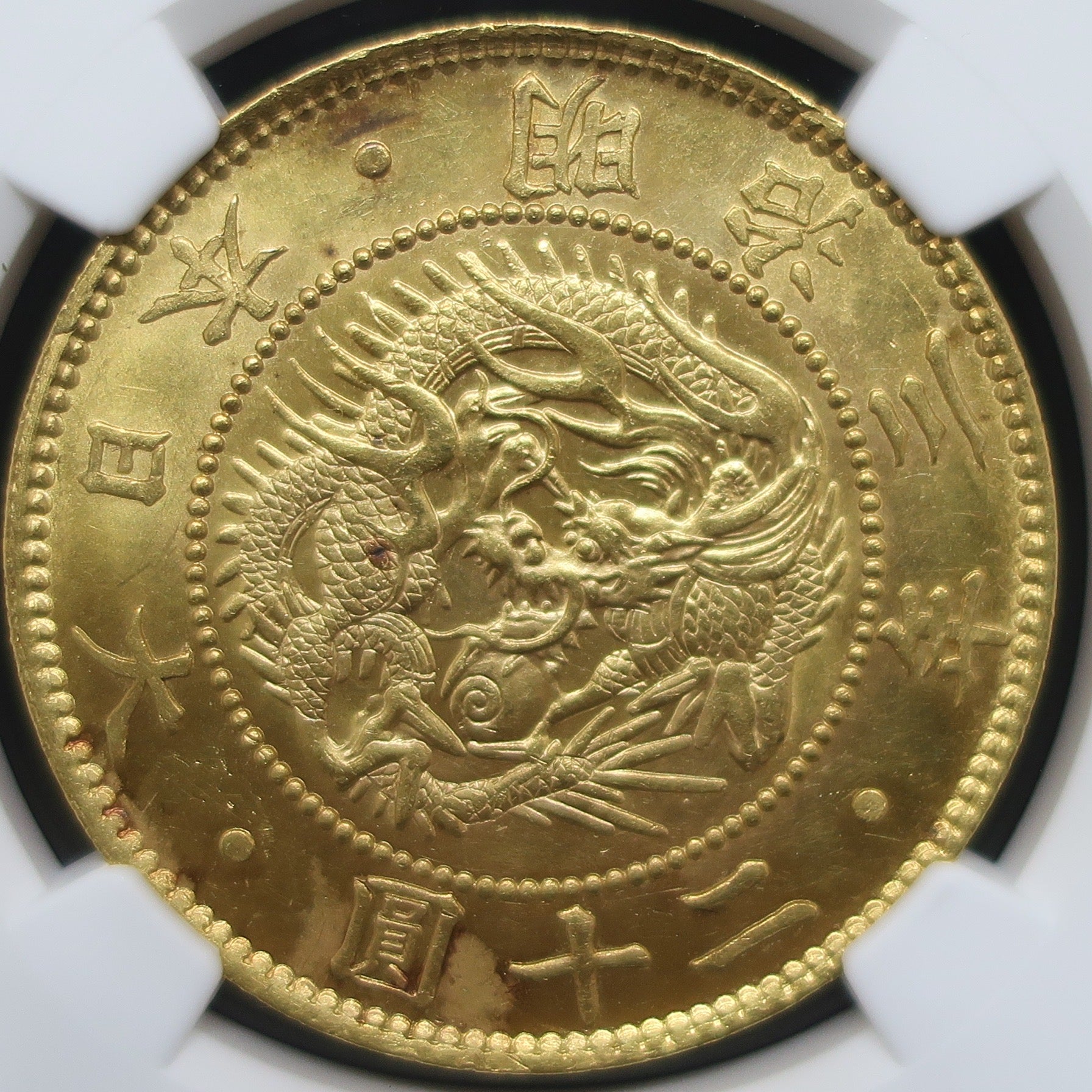 1870 明治3年 旧20円金貨 MS63 NGC鑑定済み - CoinBlessing(コインブレッシング)